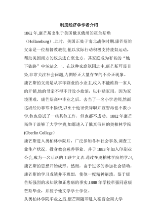 康芒斯对制度经济学的贡献和影响
