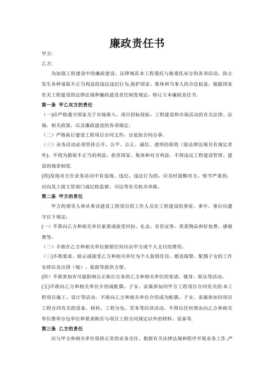 廉政合同通用版_第1页