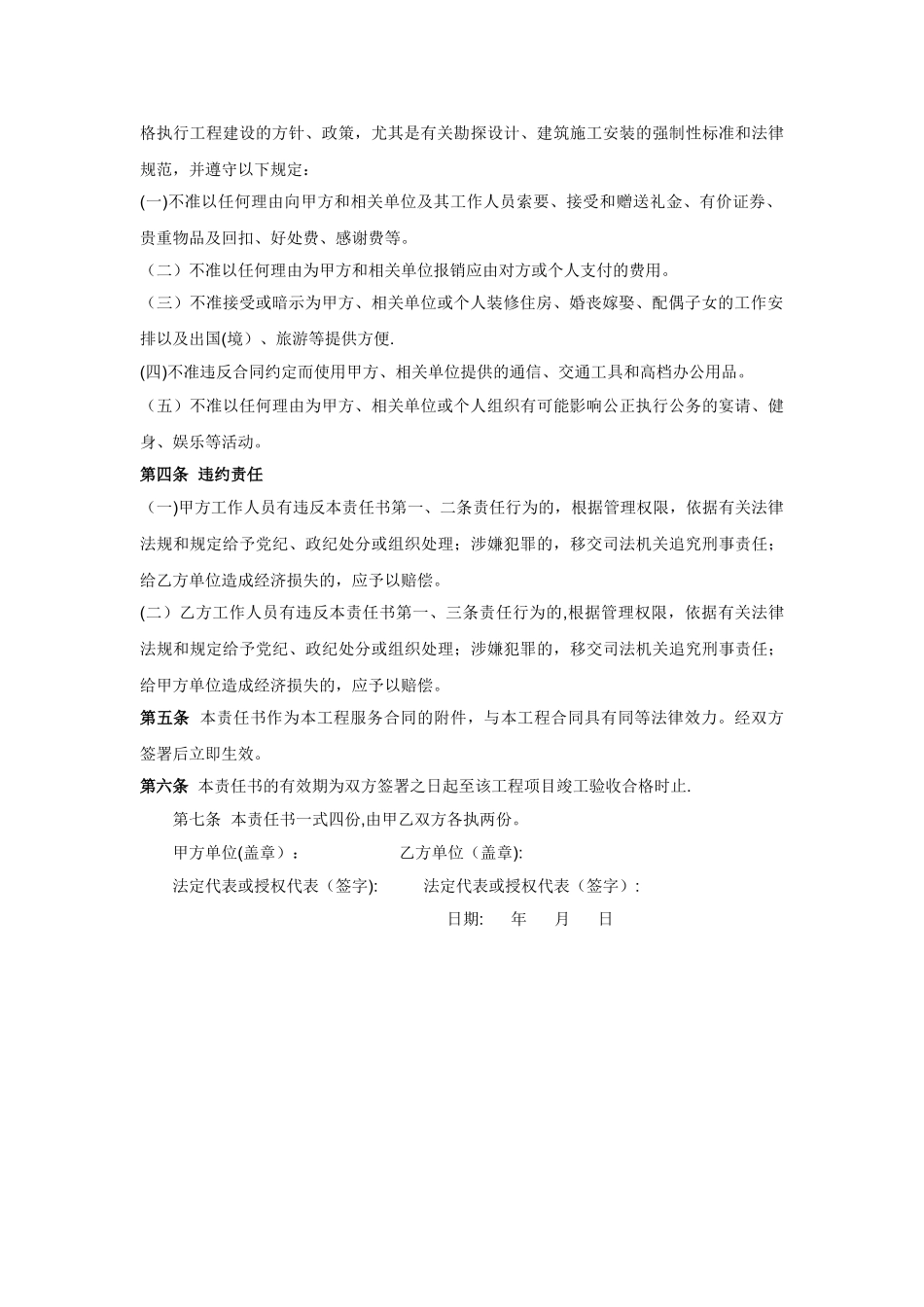 廉政合同通用版_第2页