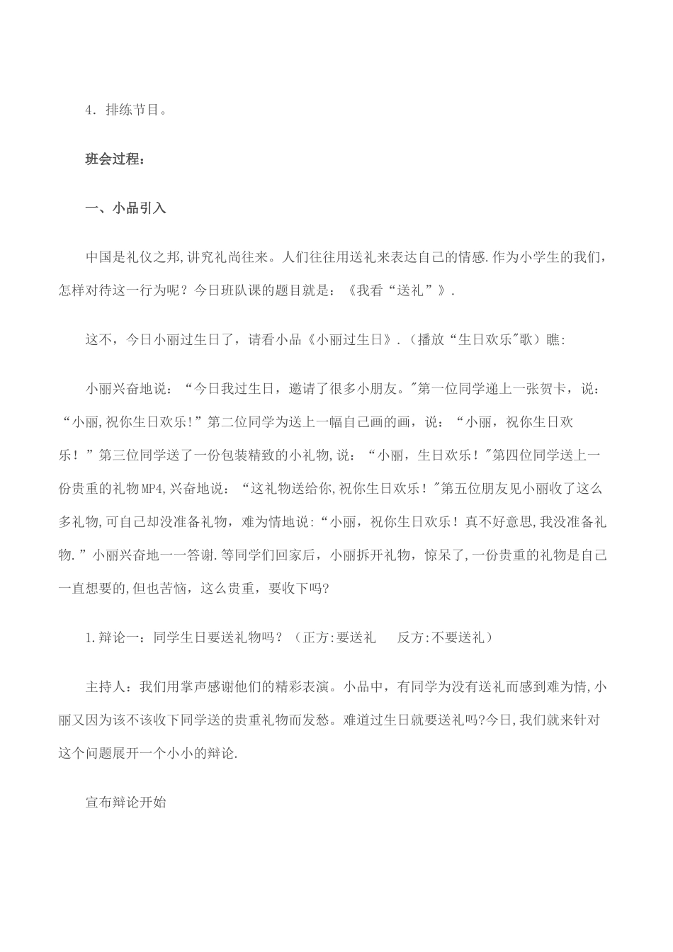 廉政建设主题班会教案_第2页