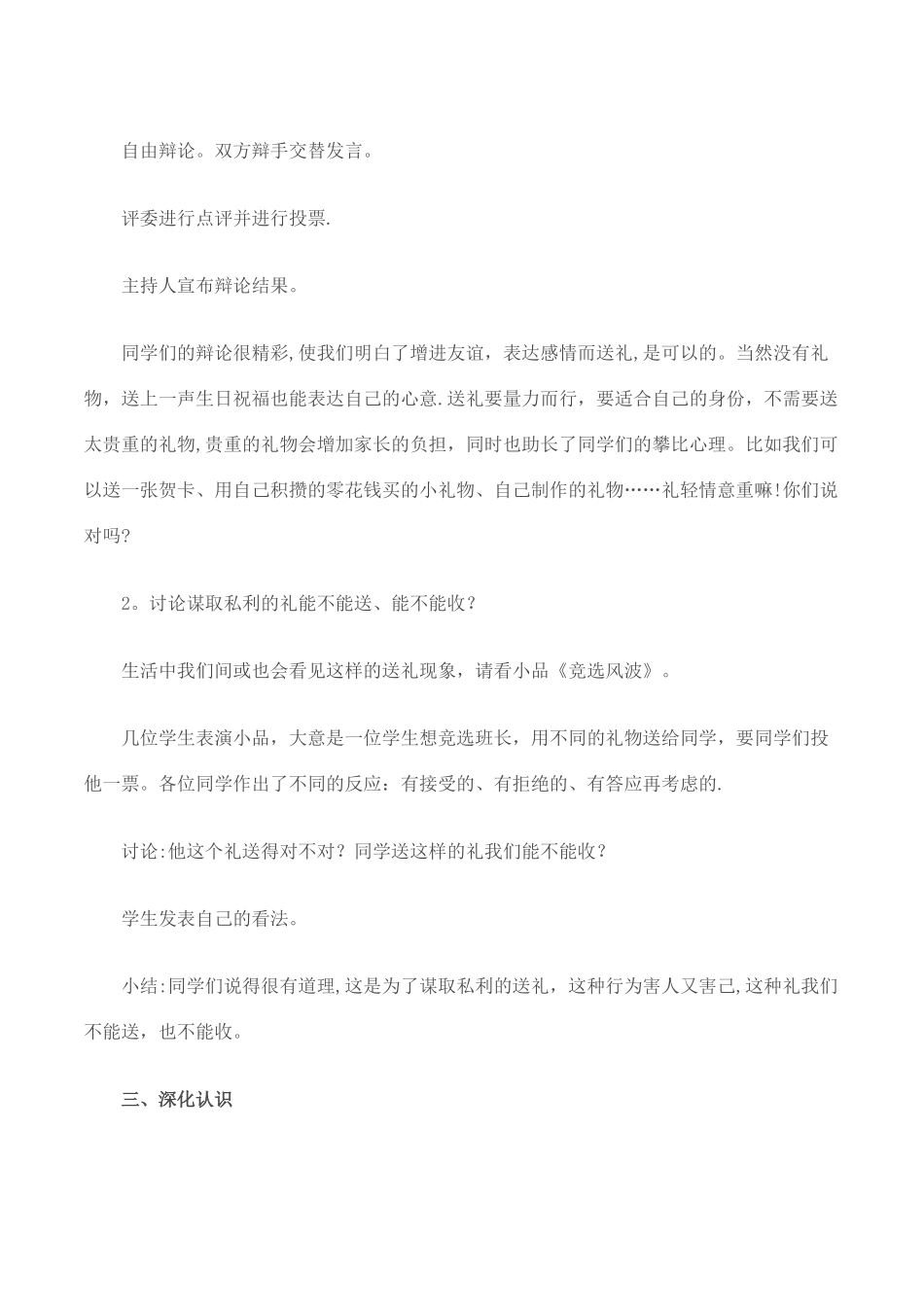 廉政建设主题班会教案_第3页