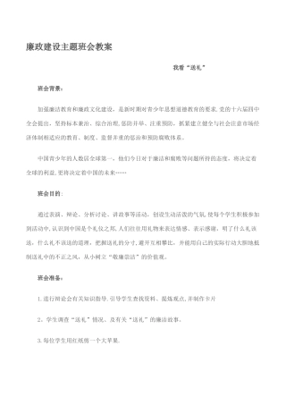 廉政建设主题班会教案