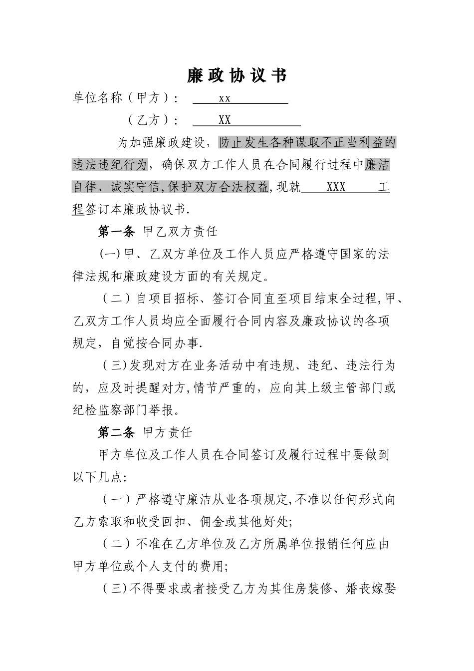 廉政建设协议书_第1页