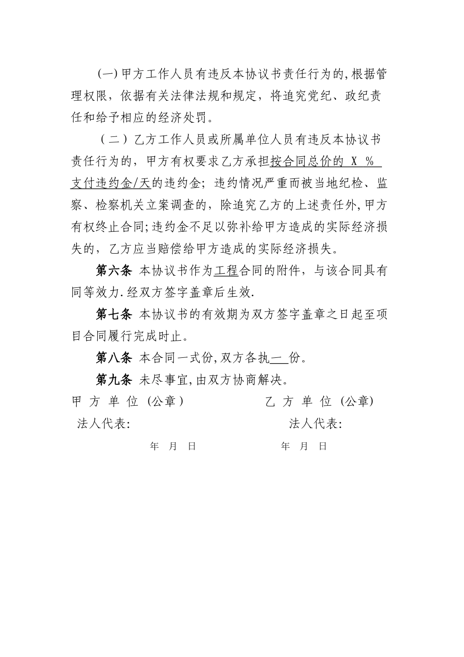 廉政建设协议书_第3页