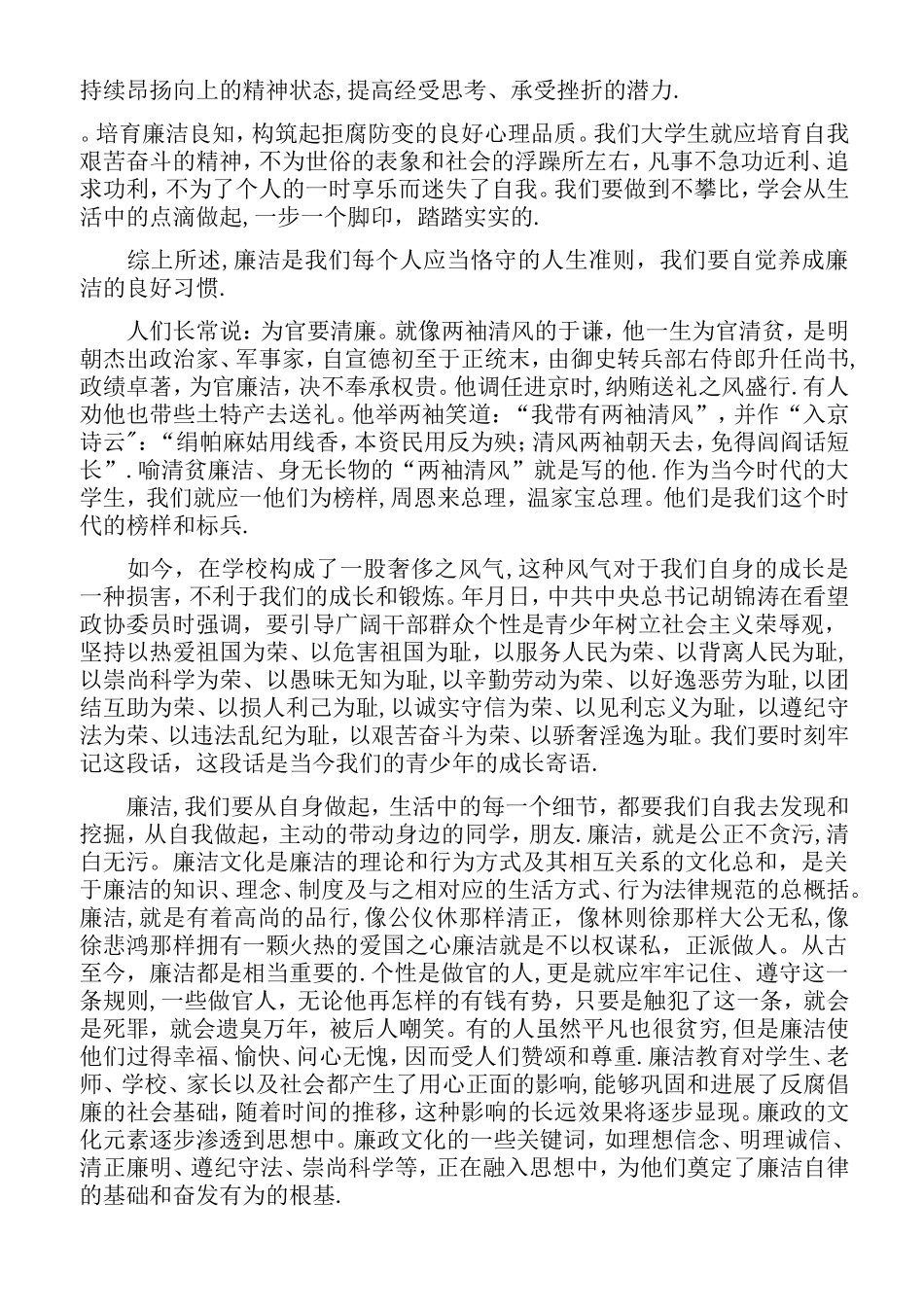 廉政教育总结报告_第2页