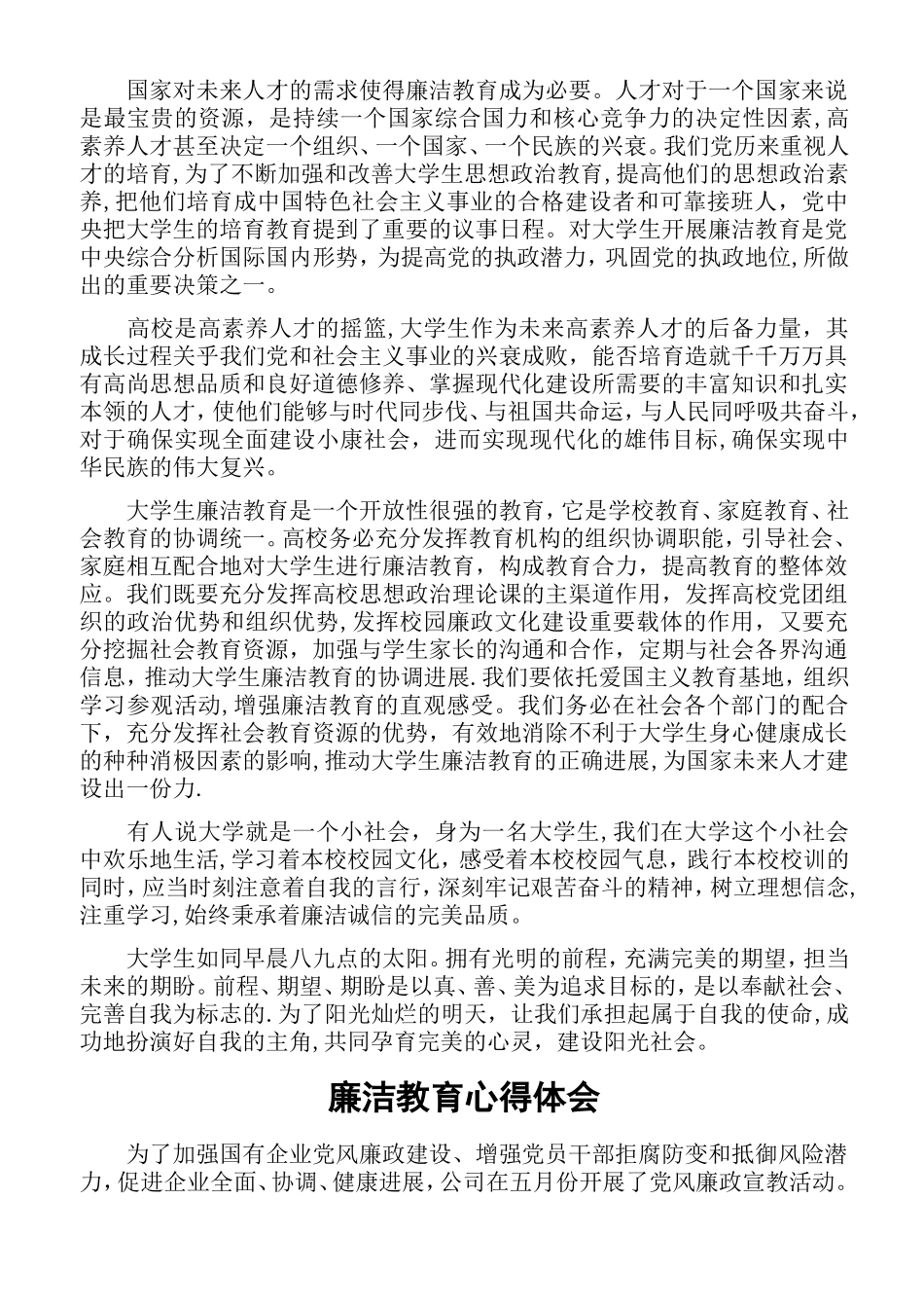 廉政教育总结报告_第3页