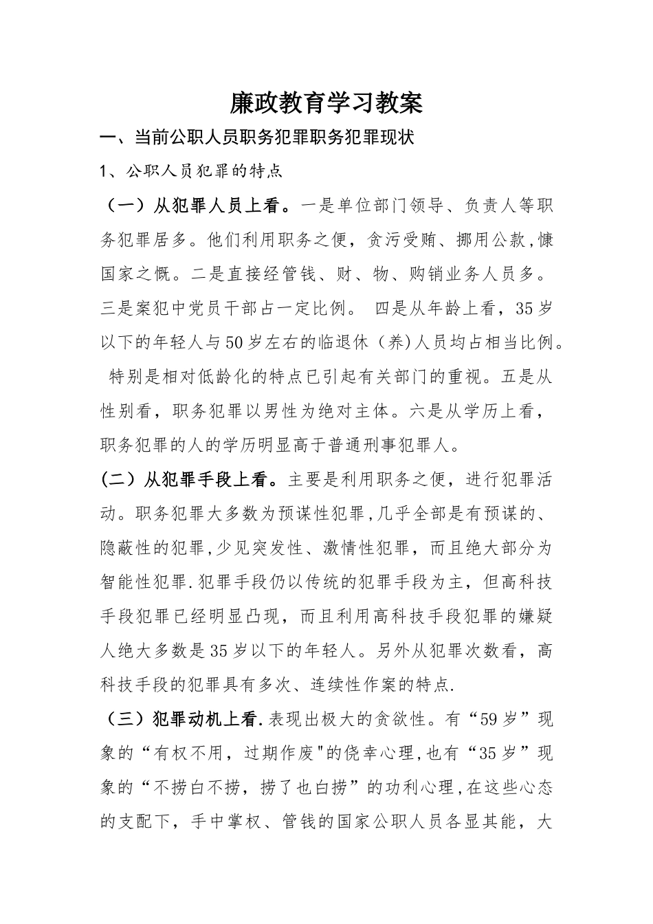 廉政教育学习教案_第1页