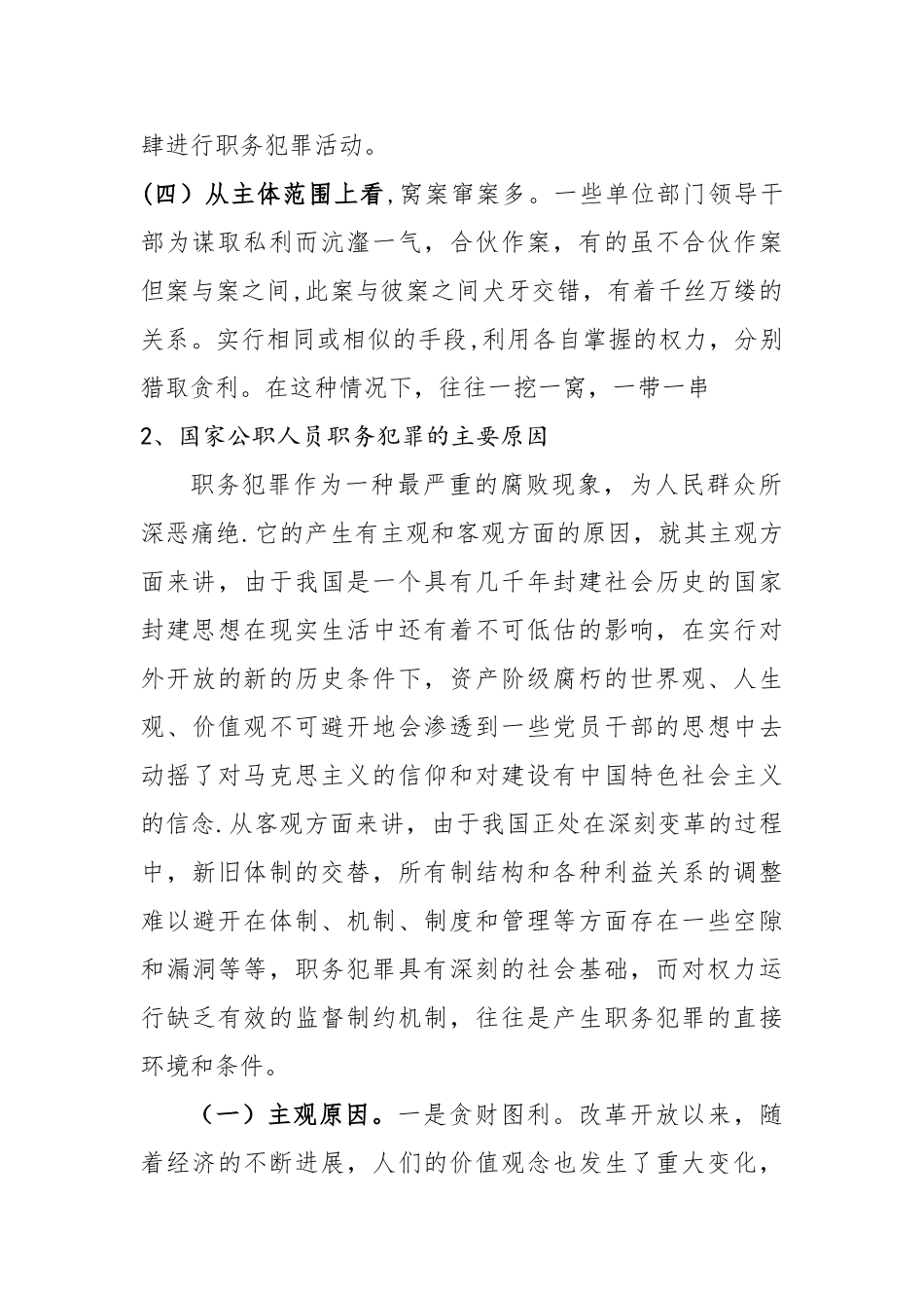 廉政教育学习教案_第2页