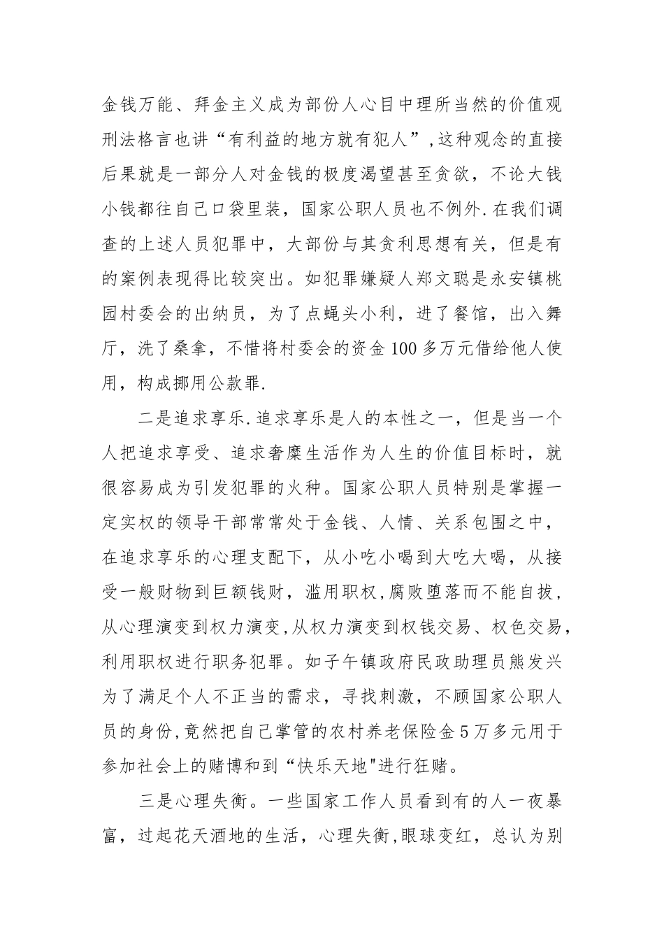 廉政教育学习教案_第3页
