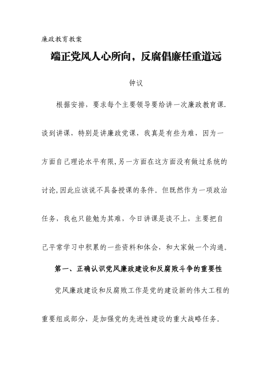 廉政教育教案_第1页