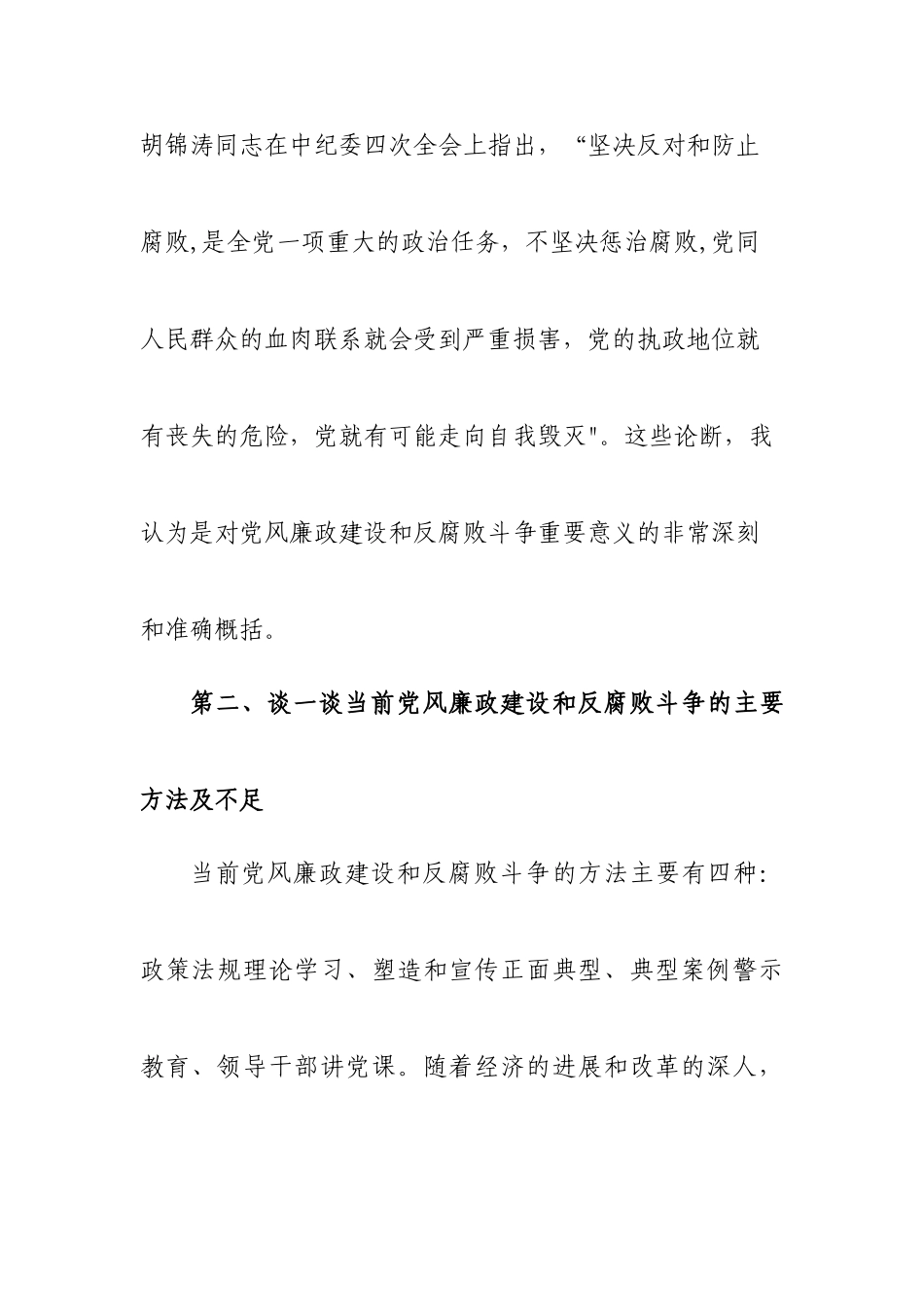 廉政教育教案_第2页