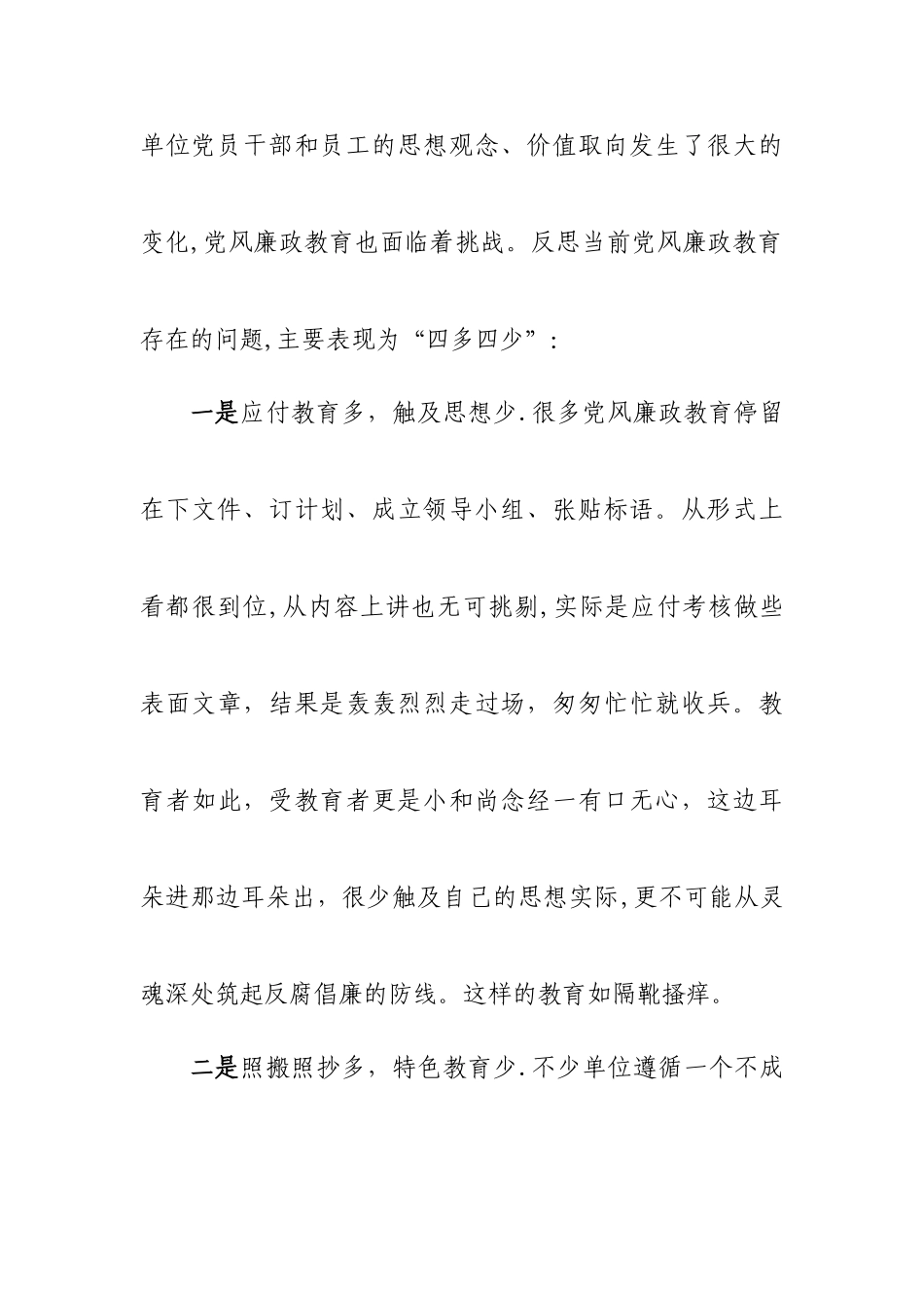 廉政教育教案_第3页