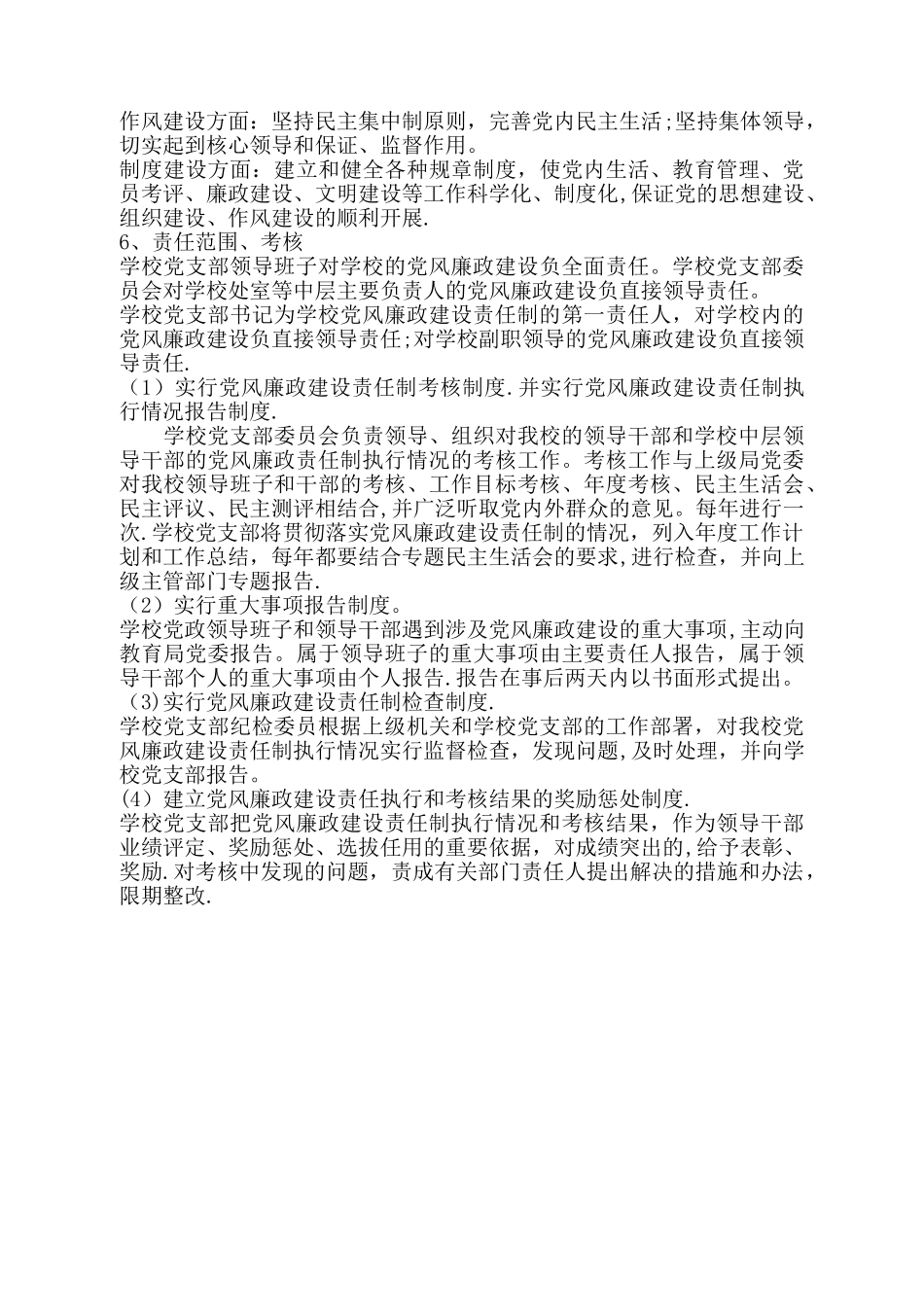 廉政建设制度_第2页