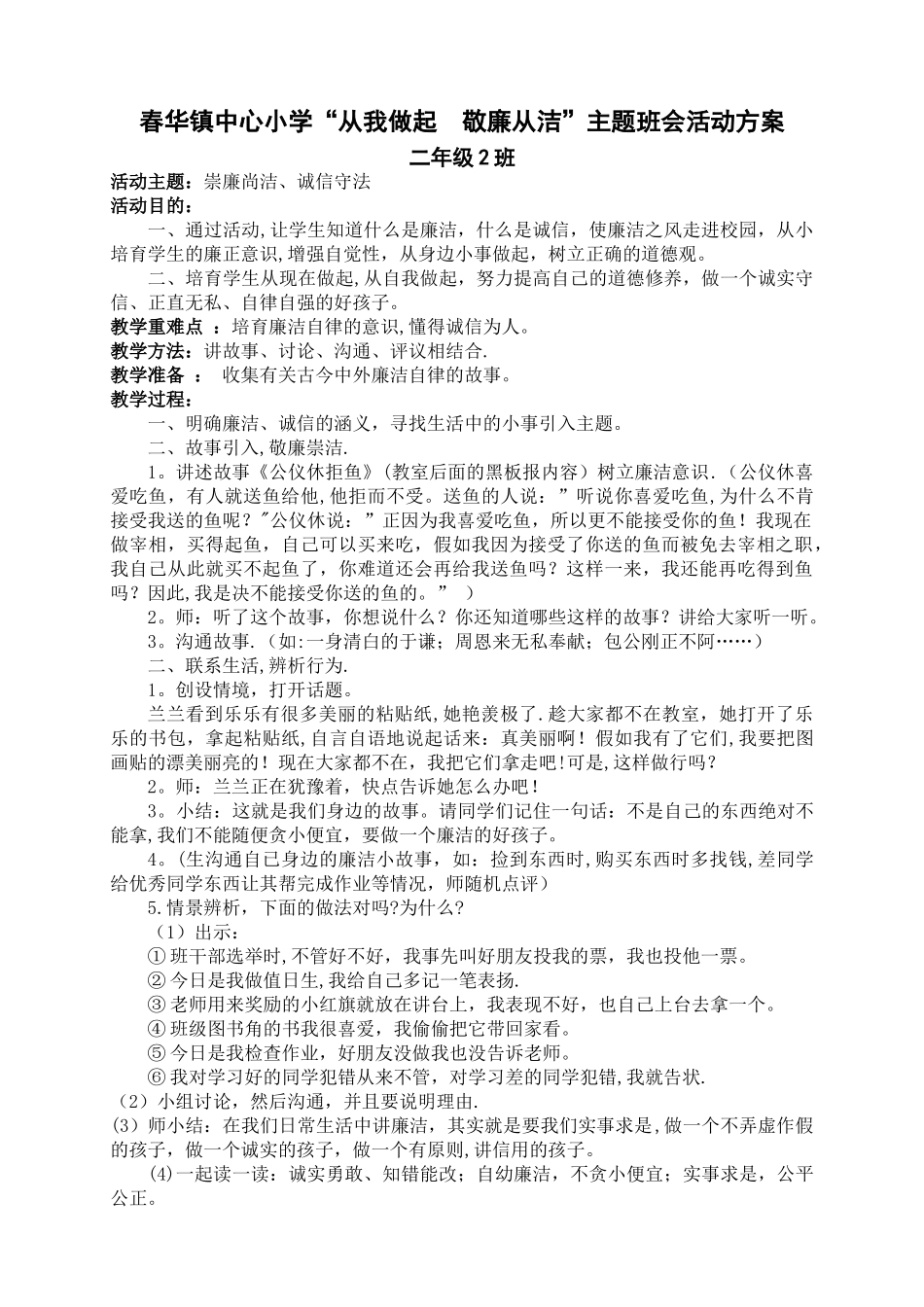 廉政教育主题班会课教案_第1页