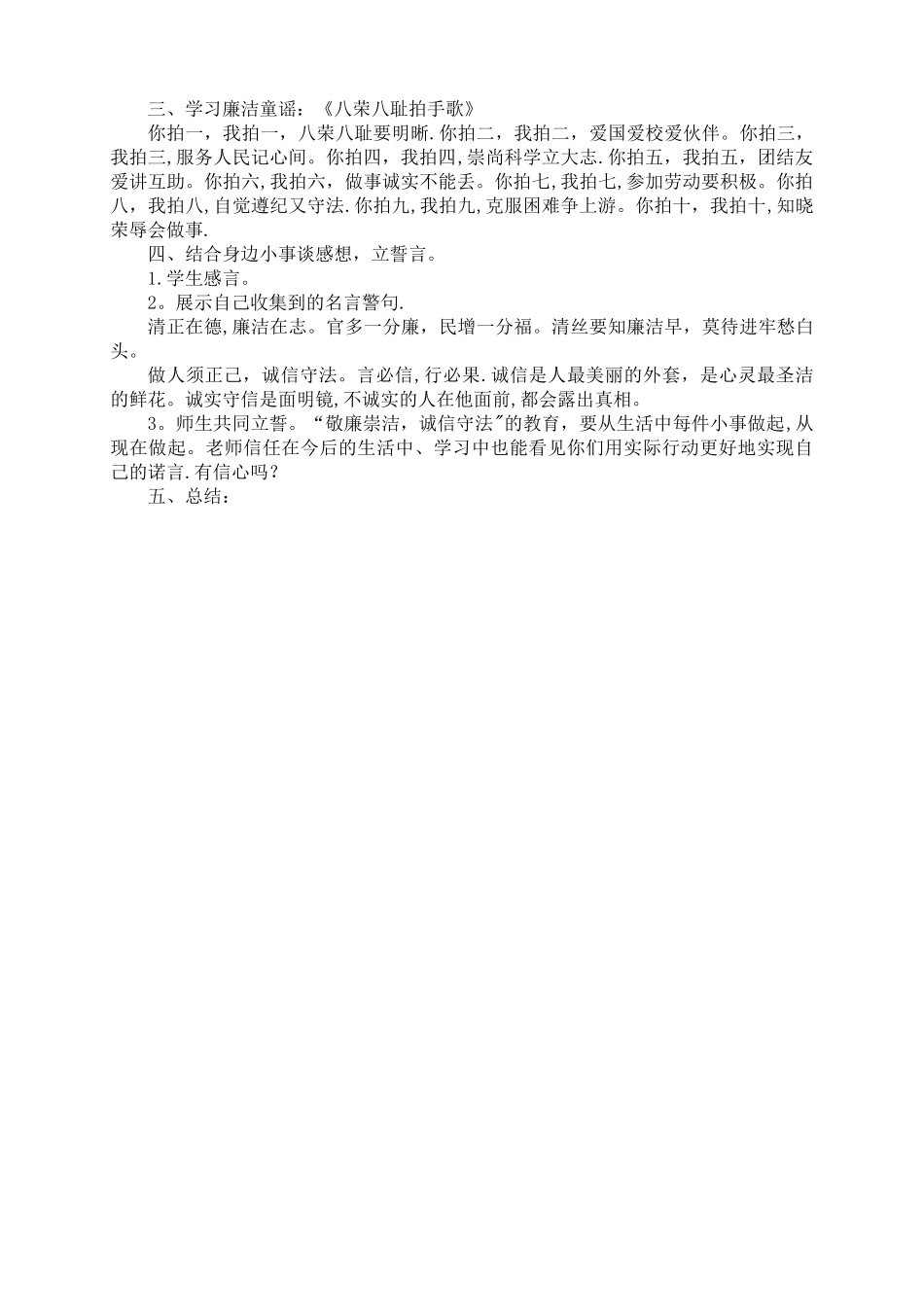 廉政教育主题班会课教案_第2页