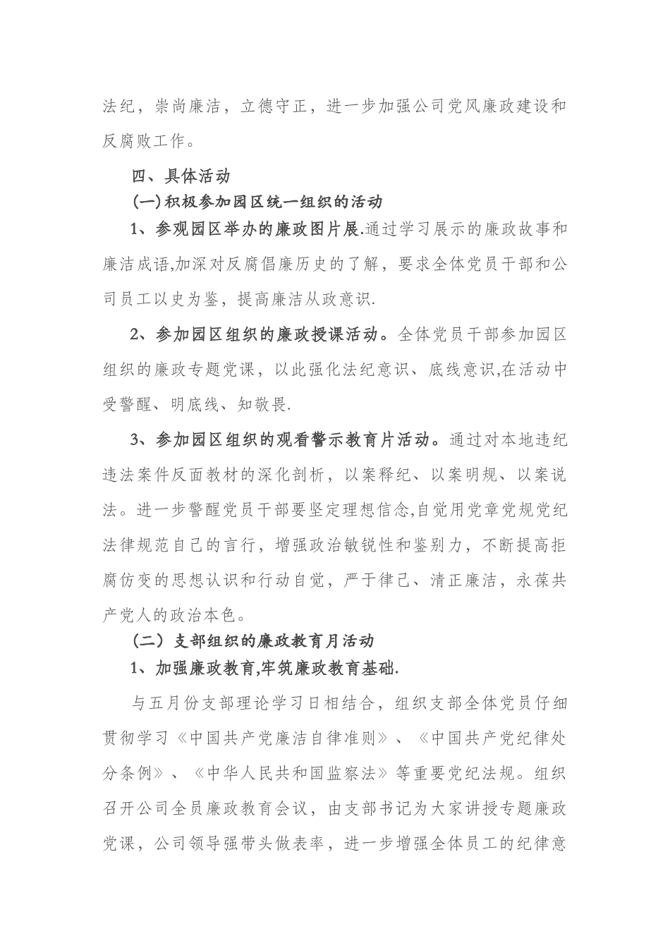 廉政教育月活动方案_第2页