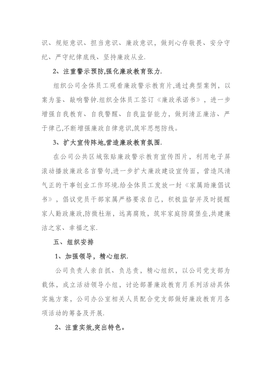 廉政教育月活动方案_第3页