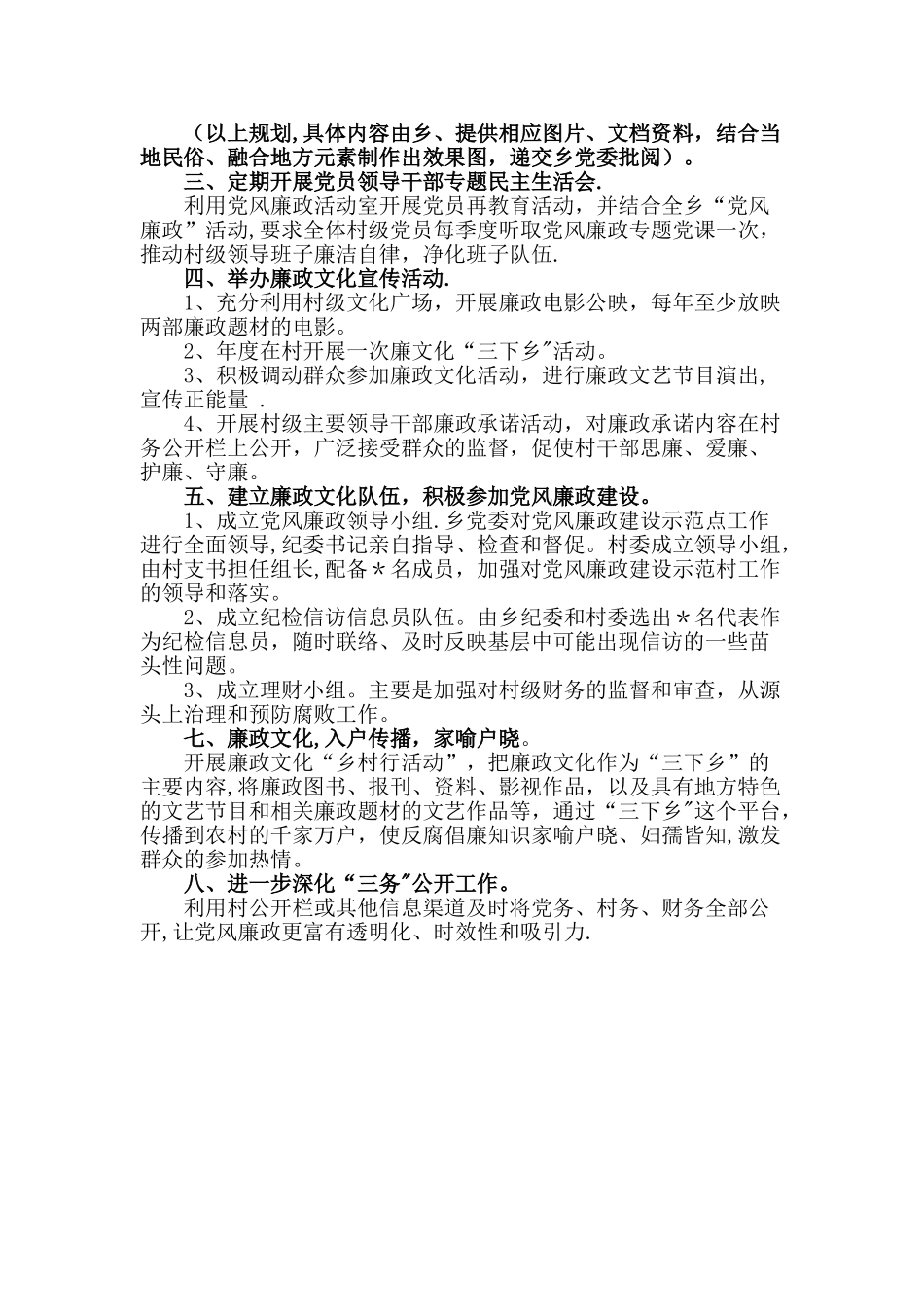 廉政文化建设方案_第2页