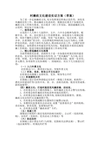 廉政文化建设方案