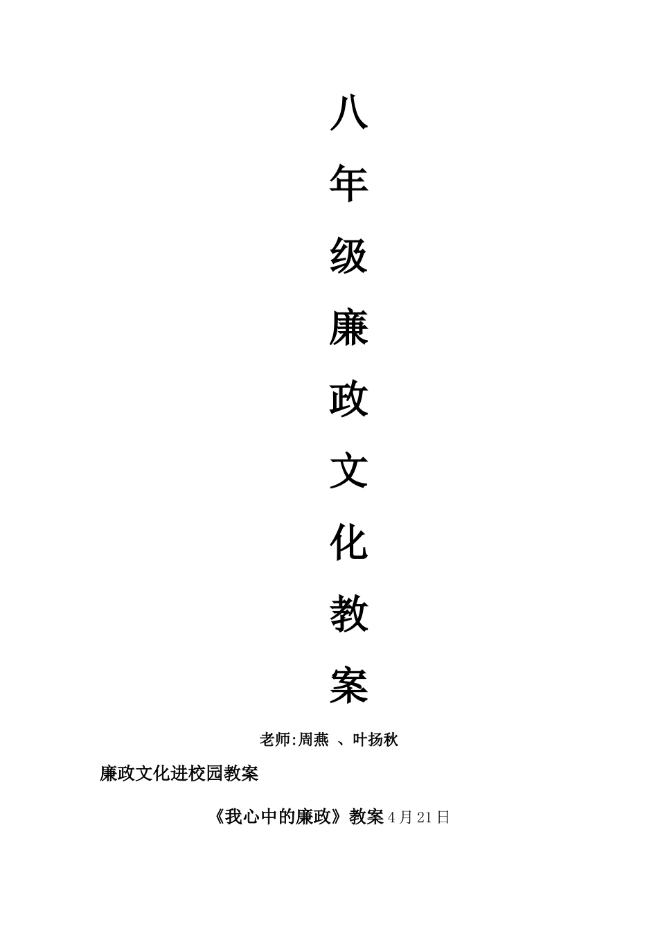 廉政文化进校园优秀教案_第1页