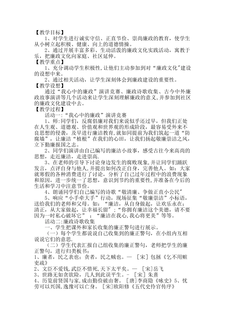 廉政文化进校园优秀教案_第2页