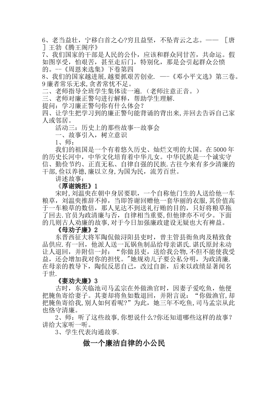 廉政文化进校园优秀教案_第3页