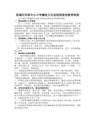 廉政文化进校园宣传教育制度