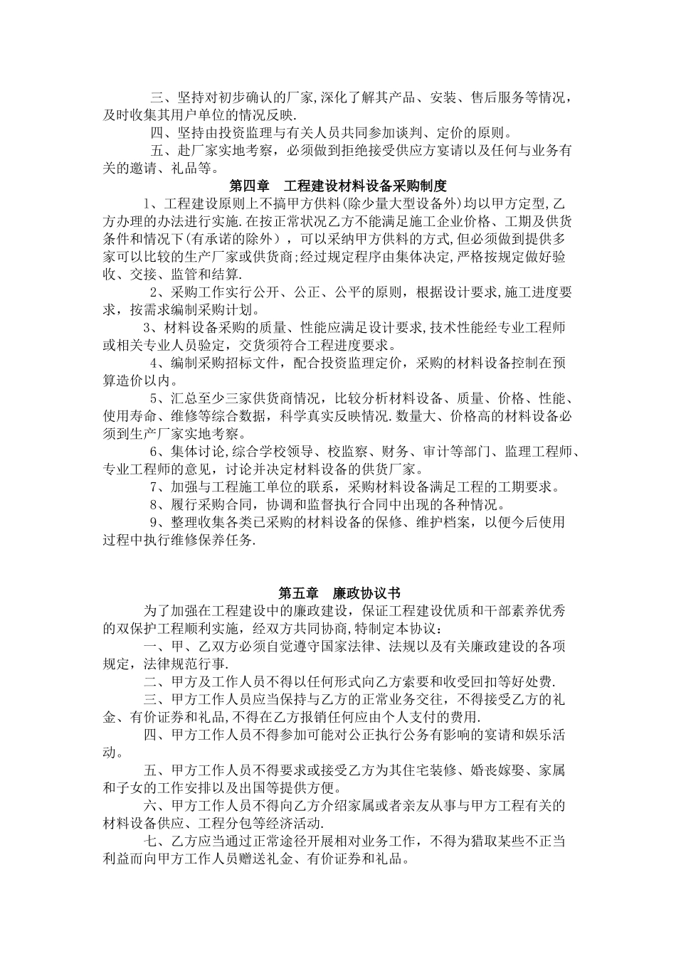 廉政建设管理制度_第2页