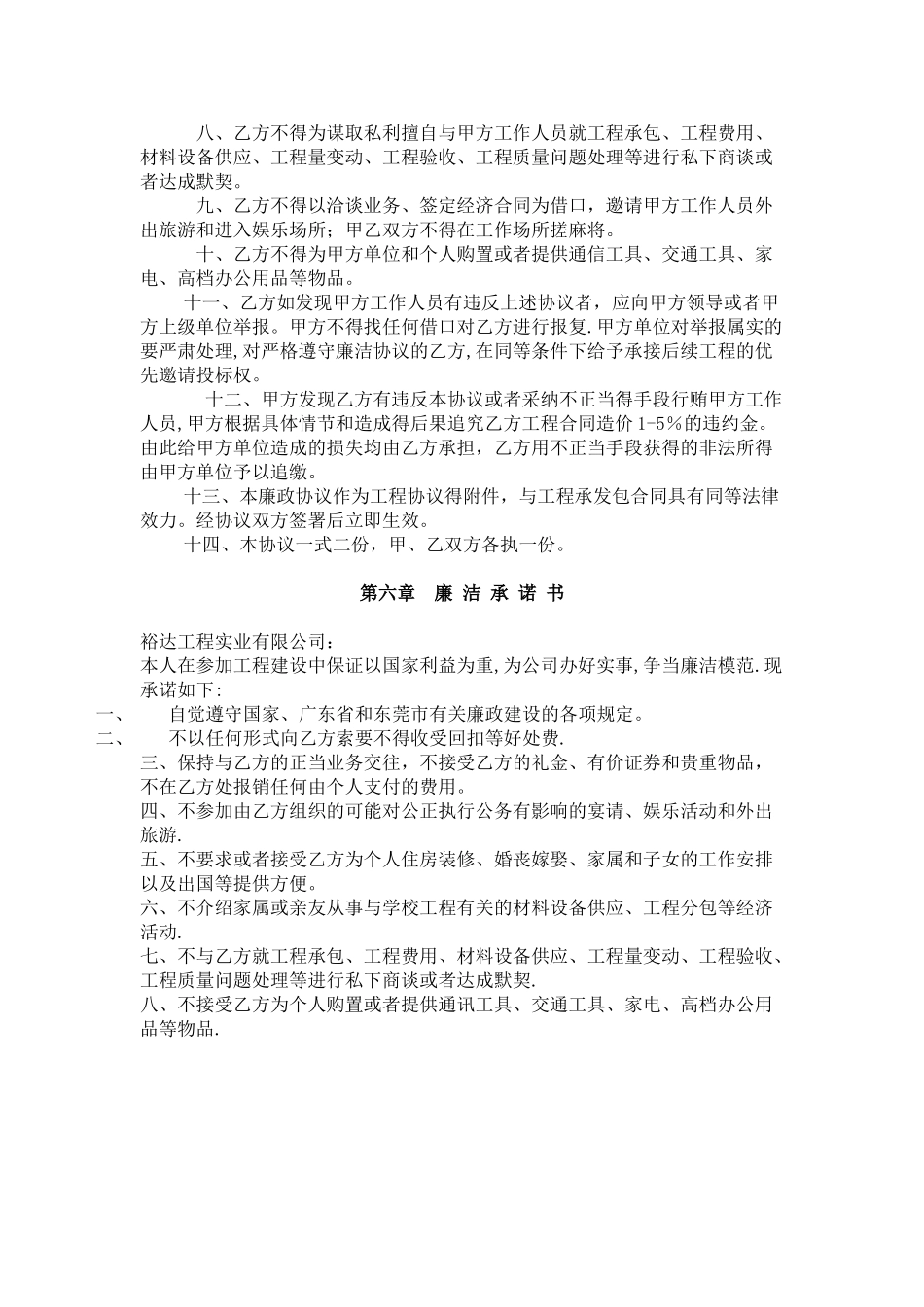 廉政建设管理制度_第3页