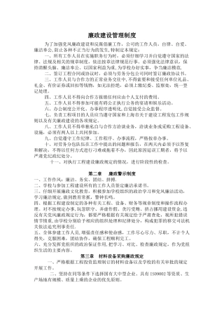 廉政建设管理制度