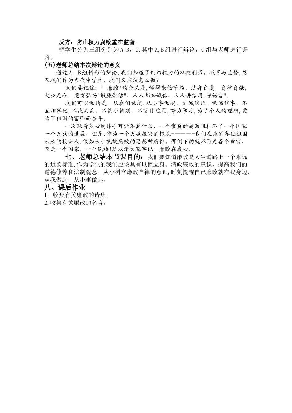 廉政文化进课堂教案_第2页