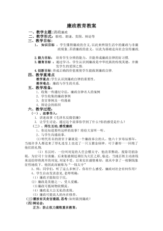 廉政文化进课堂教案