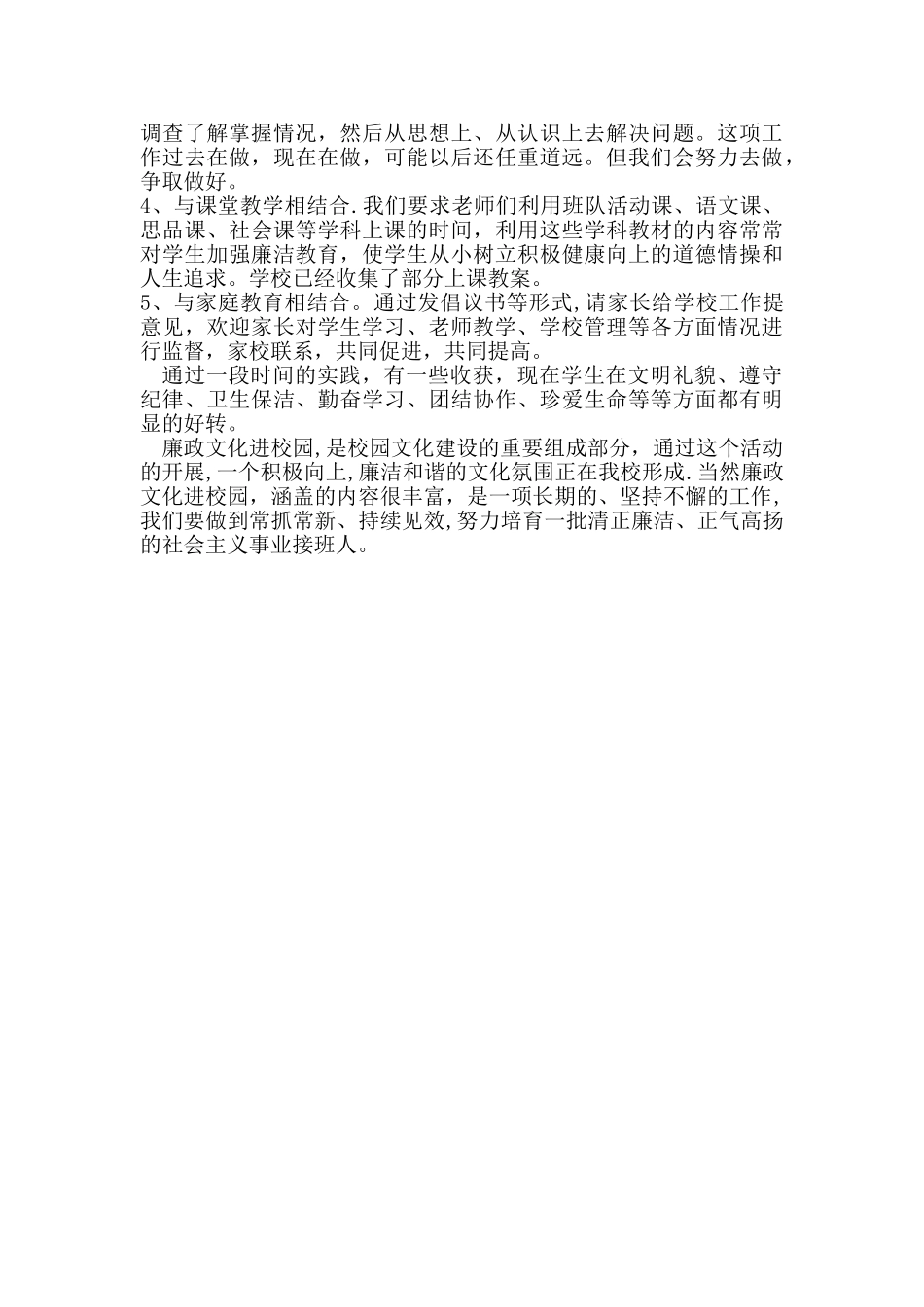 廉政文化进校园活动总结_第2页