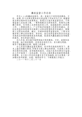 廉政监督员工作总结22