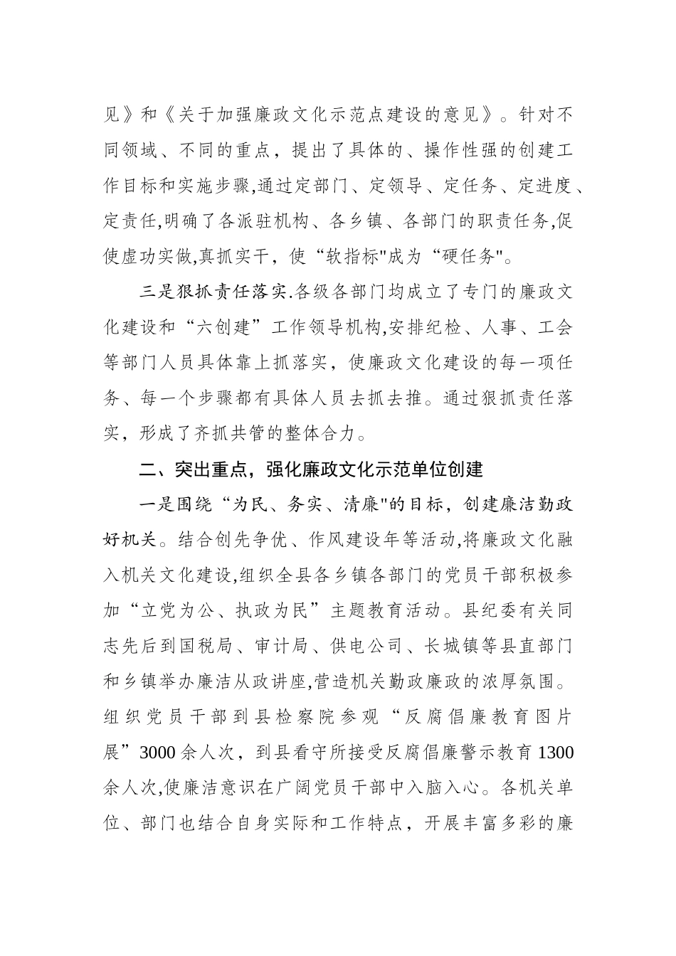 廉政文化建设情况总结_第2页