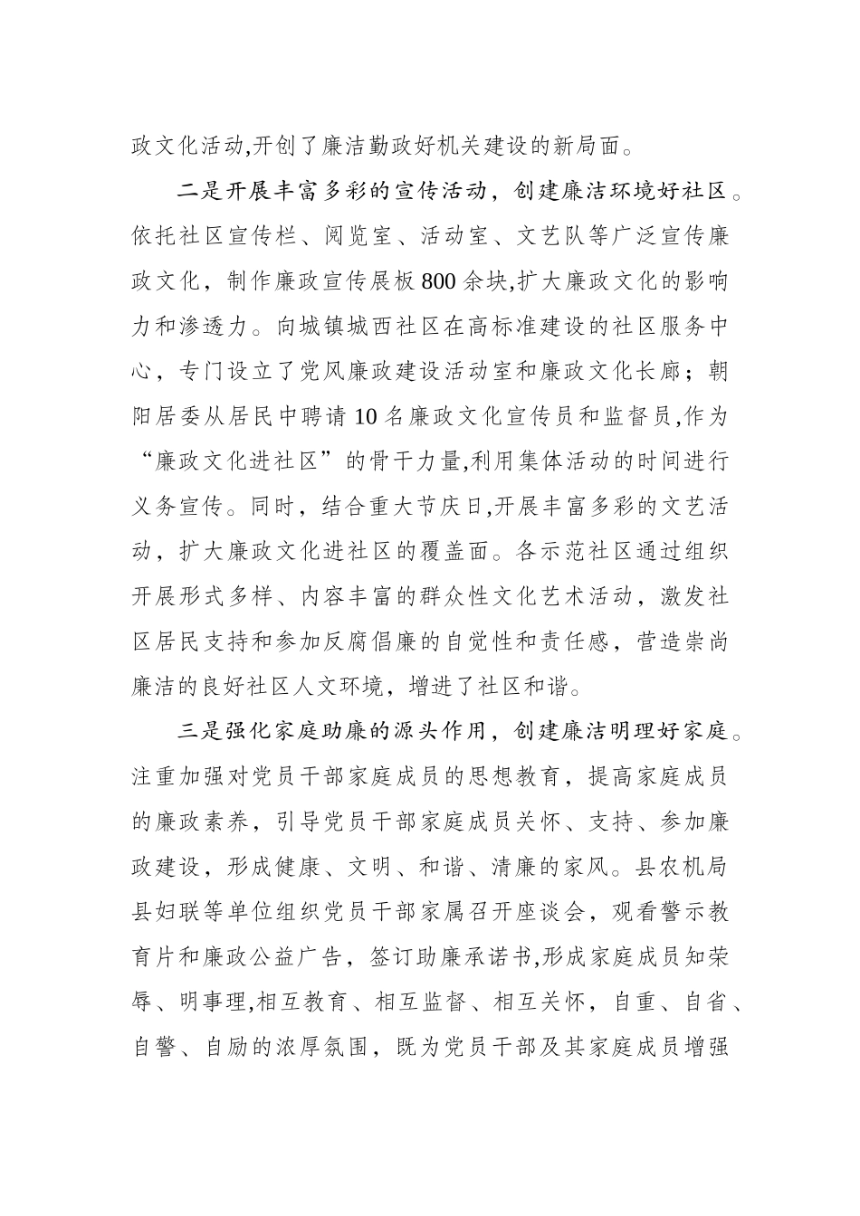 廉政文化建设情况总结_第3页