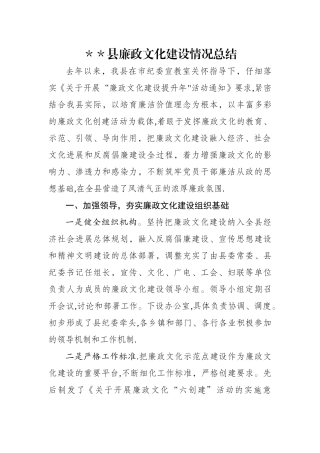 廉政文化建设情况总结