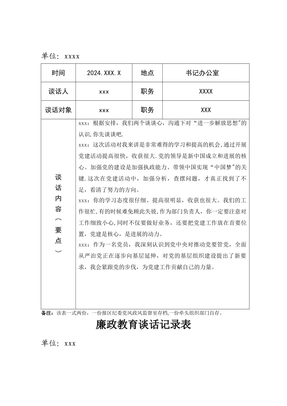 廉政教育谈话记录表_第2页