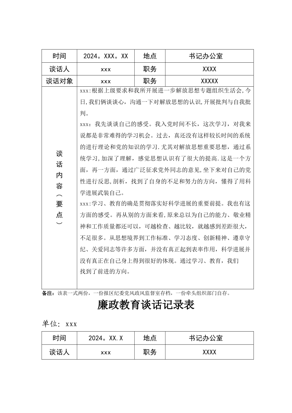 廉政教育谈话记录表_第3页