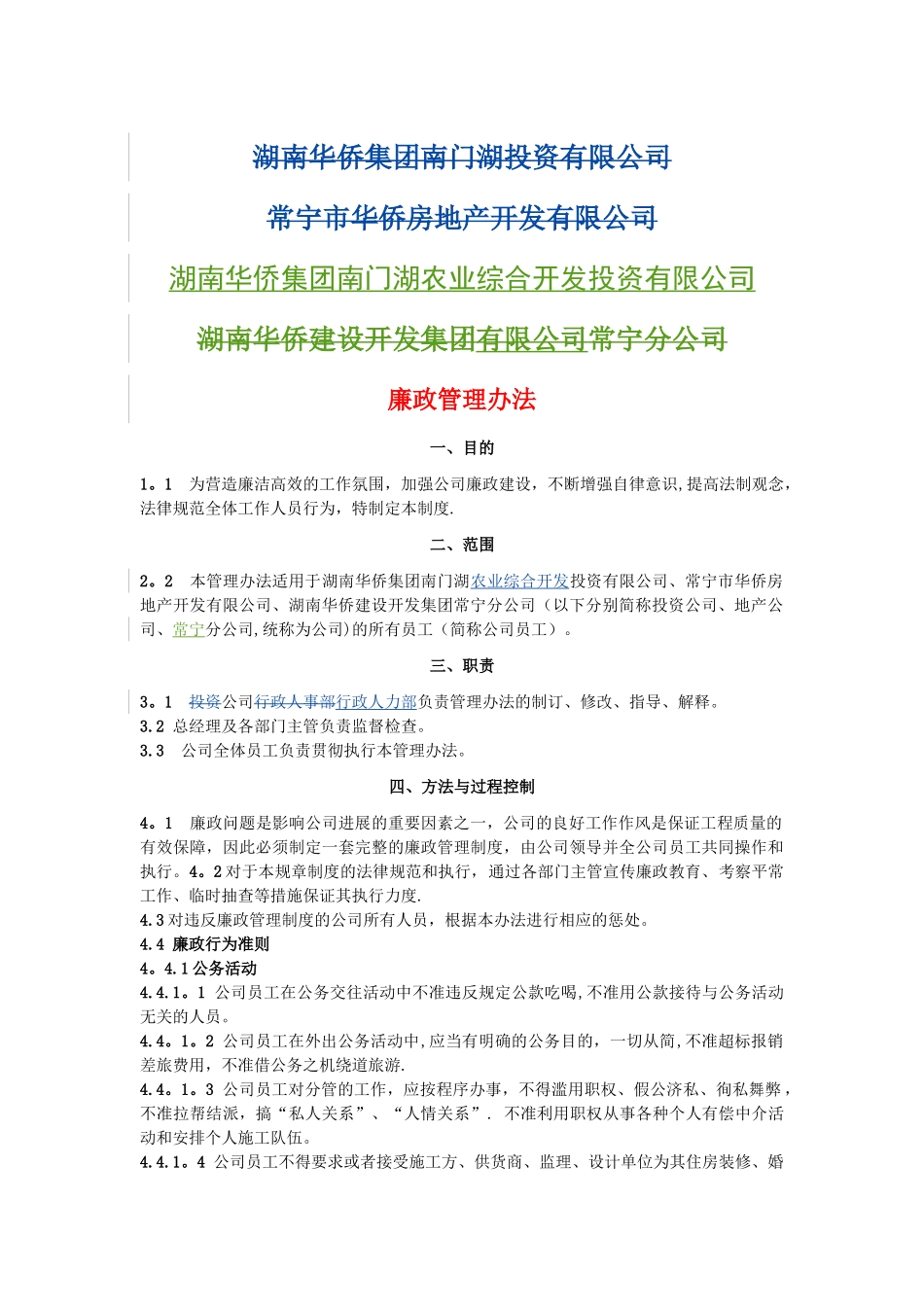 廉政管理制度_第1页