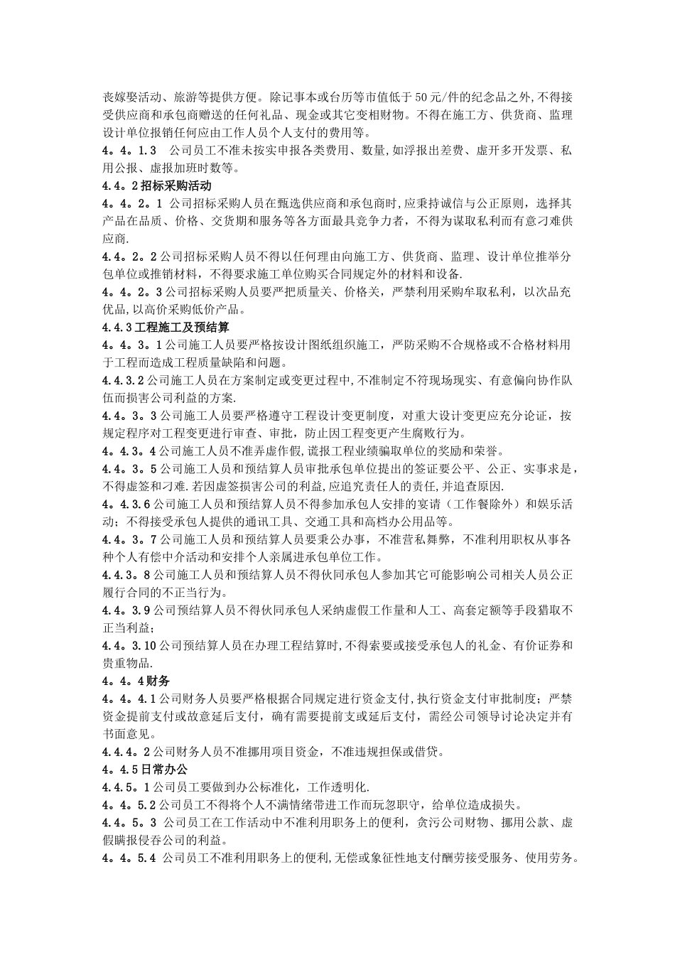 廉政管理制度_第2页