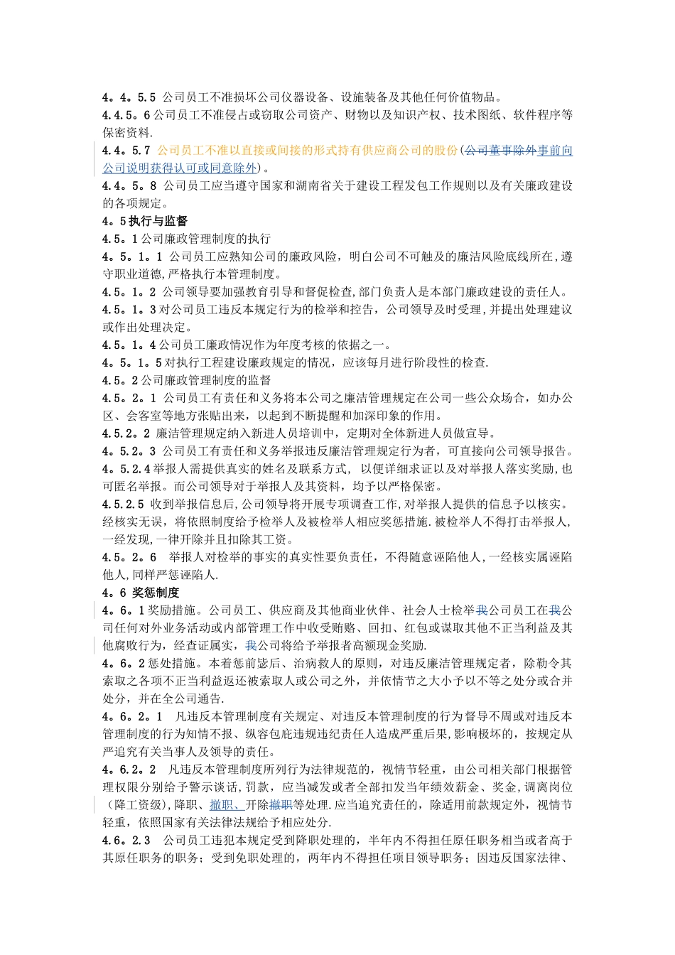 廉政管理制度_第3页