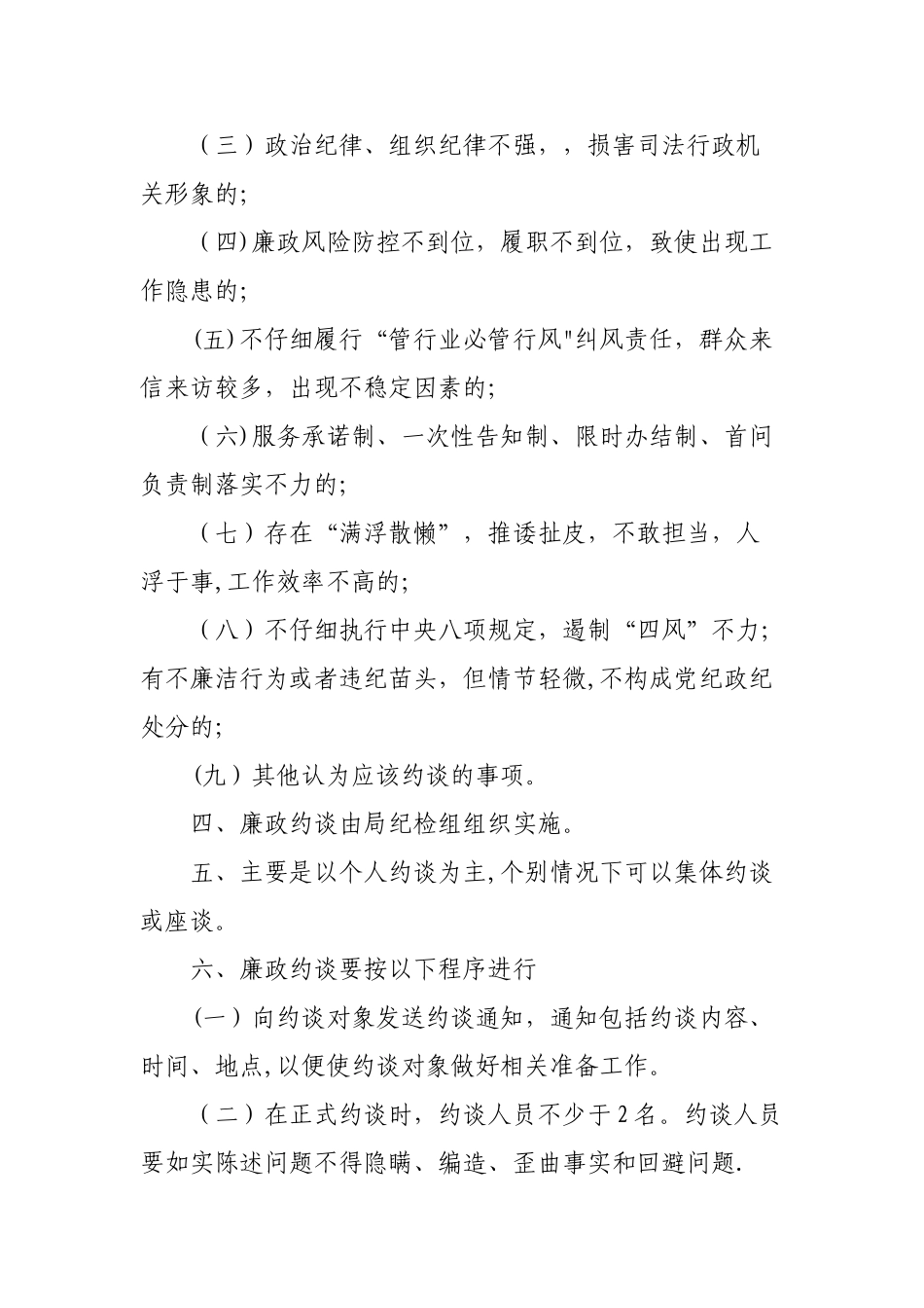 廉政约谈制度_第2页