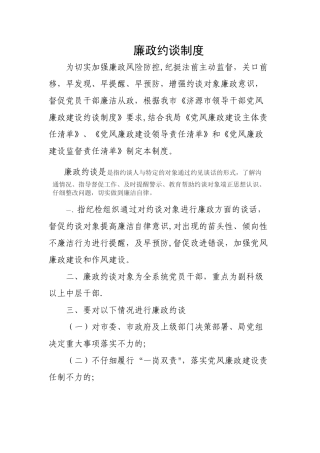 廉政约谈制度