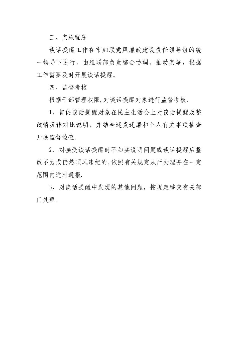 廉政约谈方案_第2页