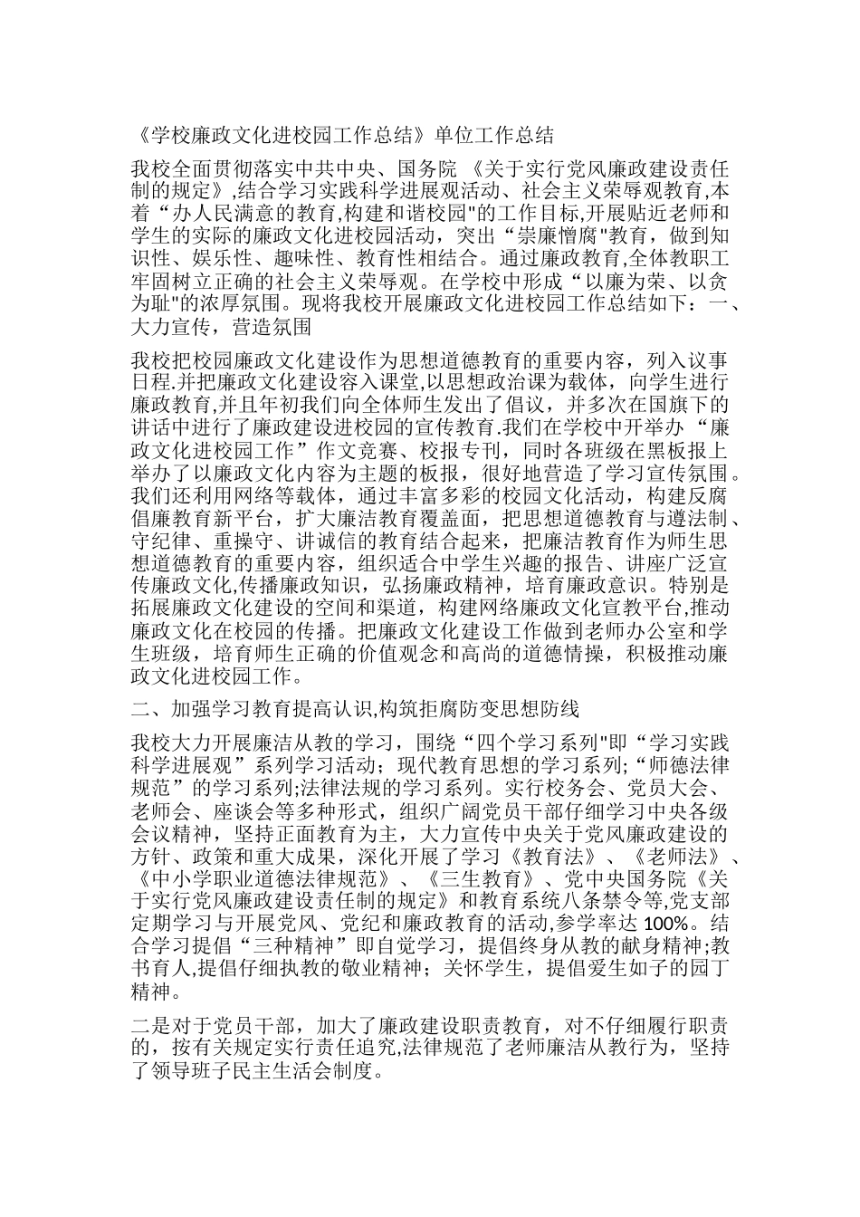 廉政文化进校园工作总结_第1页