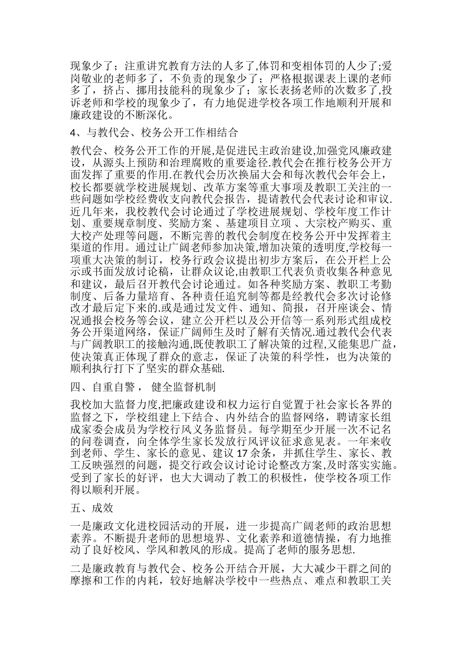 廉政文化进校园工作总结_第3页