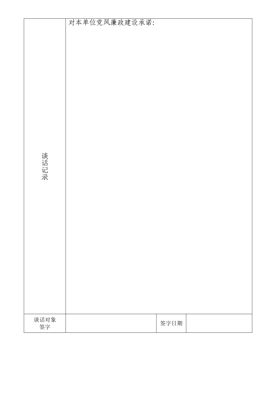廉政谈话记录表_第2页