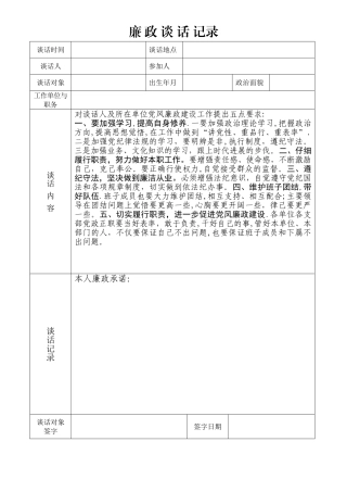 廉政谈话记录表