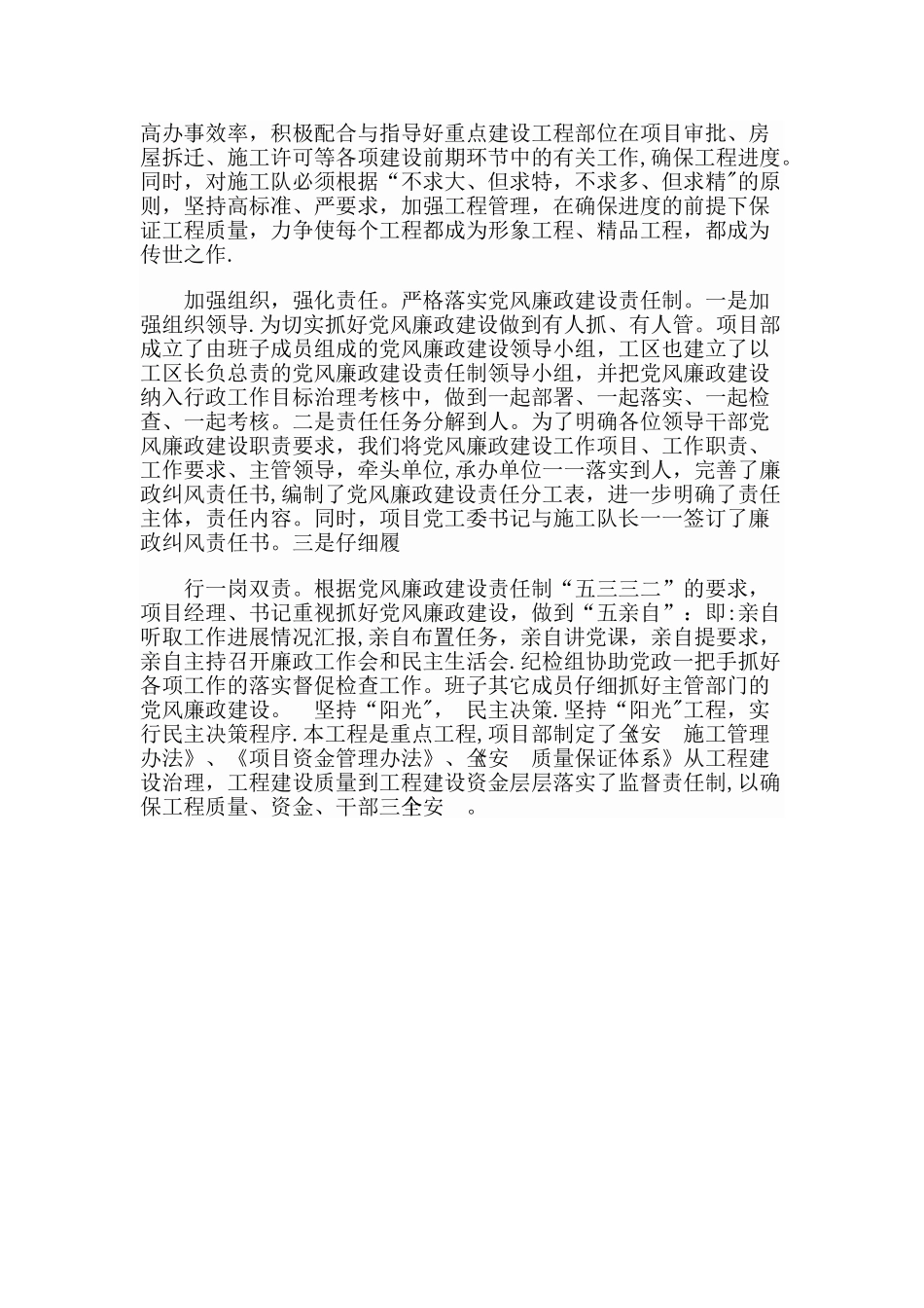 廉政管理体系及保证措施_第2页